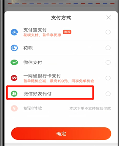 当当中让朋友支付的方法过程