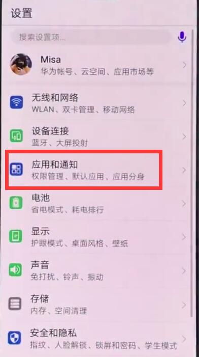 华为手机中显示网速的操作