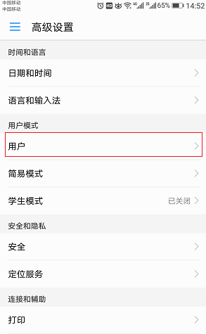小编分享进入华为访客模式。