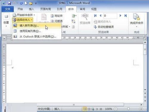 word2010文档中创建收件人列表的详细操作方法