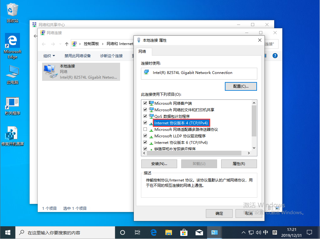 Win10 1909本地连接设置方法