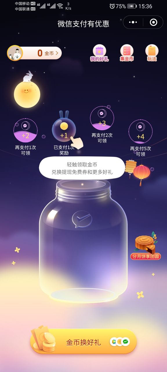 微信分月饼享团圆怎么玩? 微信分月饼享团圆玩法奖励详解