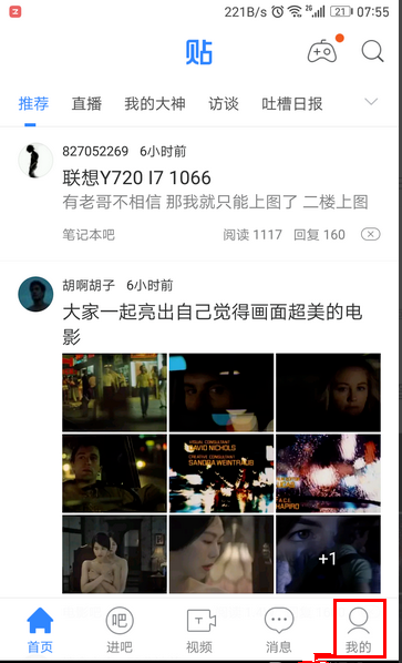 关于百度贴吧app不收陌生人信息的设置操作。