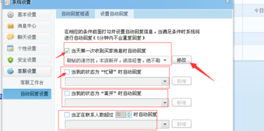 千牛工作台设置自动回复内容的操作步骤