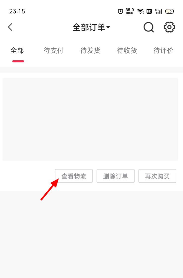抖音怎么投诉快递? 抖音订单投诉快递的方法