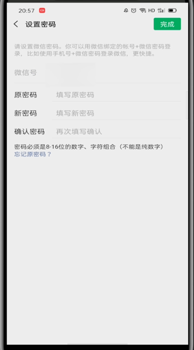 微信中设置改密码的方法教程