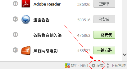 360软件管家更改默认安装位置的操作教程