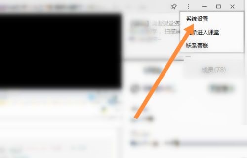 腾讯课堂怎么关闭侦听?腾讯课堂关闭侦听方法