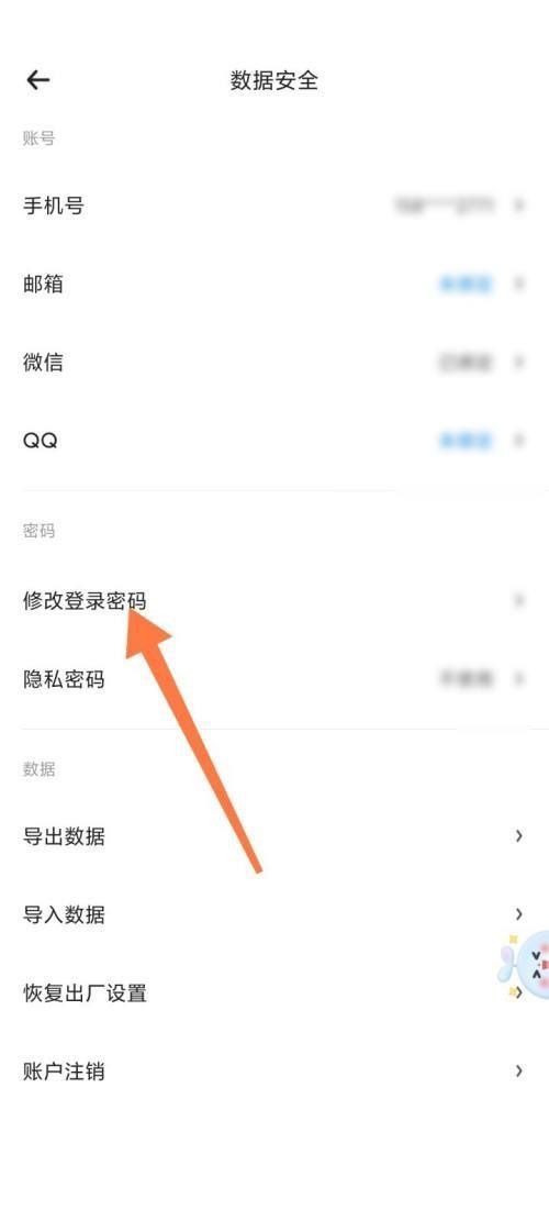 时光序怎么更改登录密码?时光序更改登录密码教程
