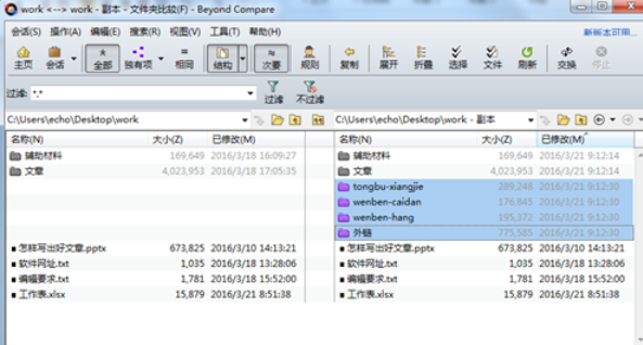Beyond Compare导出孤立文件的相关使用方法