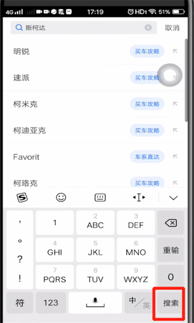 汽车之家中按照车型选车的方法步骤