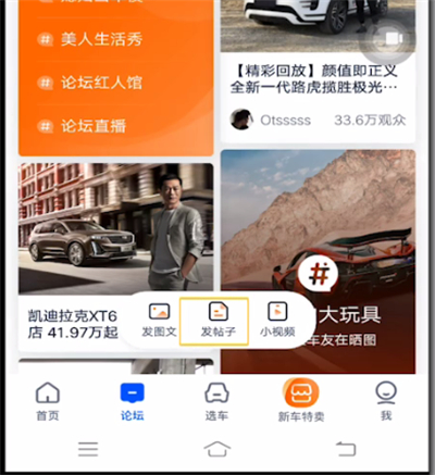 汽车之家中发帖的方法