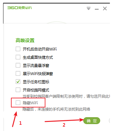 360免费WiFi怎样隐藏WiFi？360免费WiFi隐藏WiFi的方法