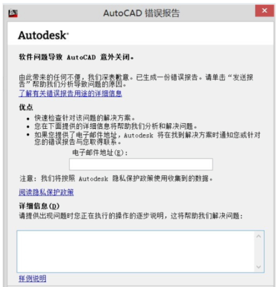 关于AutoCAD运行过程中被迫关闭。