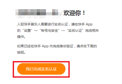 图文详解想申请快手音乐人。