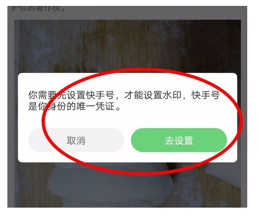 关于设置快手作品显示水印的方法介绍。