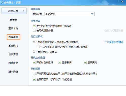 金山卫士怎么更改补丁文件存放路径?金山卫士更改补丁文件存放路径教程