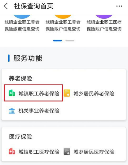 支付宝可以查询养老保险交了几年吗 支付宝查看社保缴纳年限方法