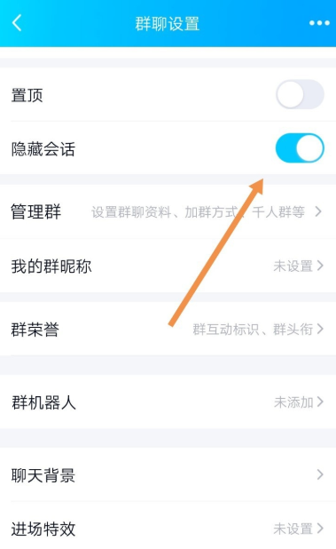 小编教你解决体验手机QQ隐藏会话功能。