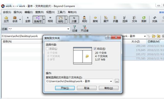 Beyond Compare导出孤立文件的相关使用方法