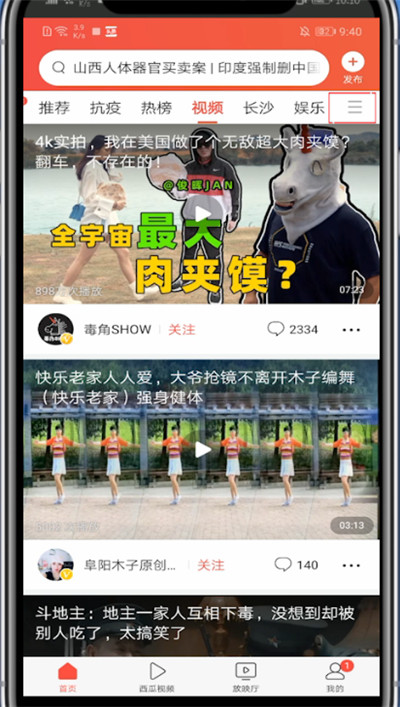 今日头条中重置推荐的具体方法