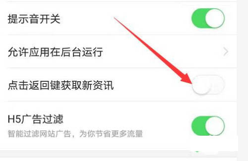今日头条怎么关闭点击返回键获取新资讯 今日头条关闭点击返回键获取新资讯的方法