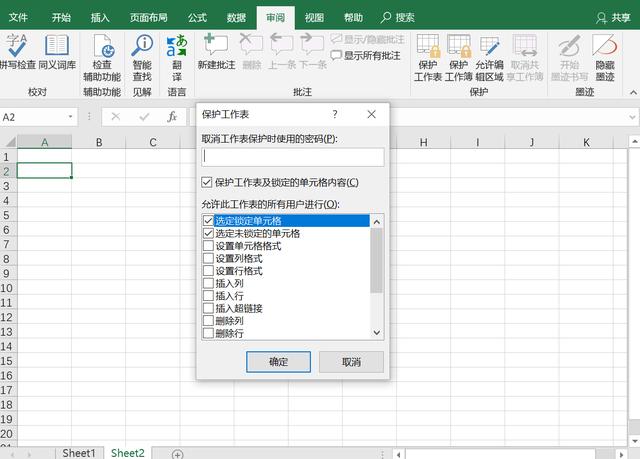分享Word、Excel文件加密方法分享。