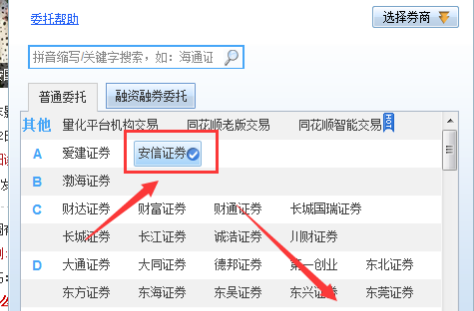 同花顺客户端怎么添加券商？同花顺客户端添加券商的操作方法