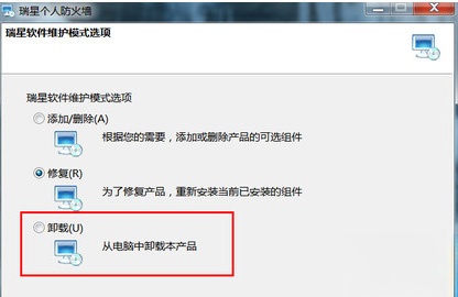 怎么卸载瑞星个人防火墙(1)