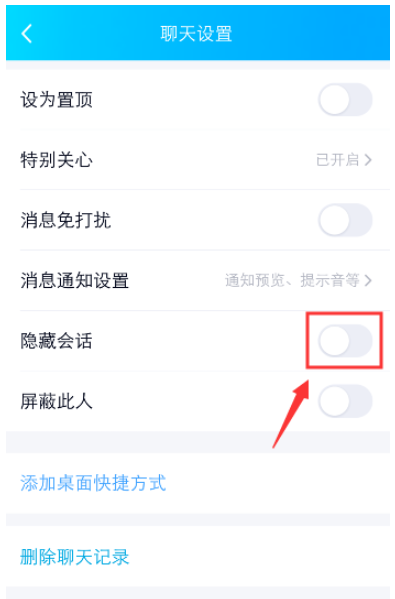 小编教你解决体验手机QQ隐藏会话功能。
