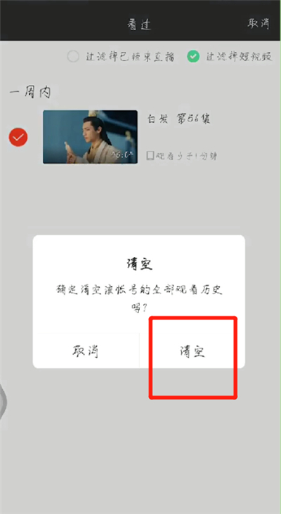 爱奇艺中设置历史不同步的操作教程
