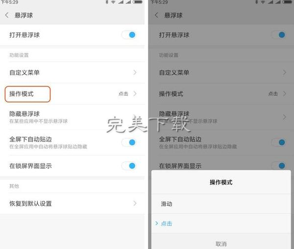 说说详解手机悬浮球的功能应用。