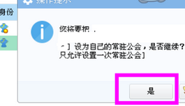 yy语音设置常驻频道的操作方法