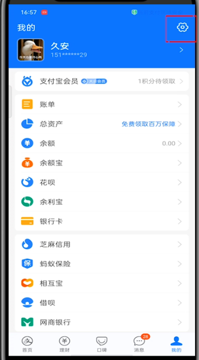 支付宝黑名单在哪取消?支付宝取消黑名单的步骤教程