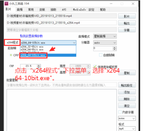 教你小丸工具箱如何压制视频，控制视频码率。