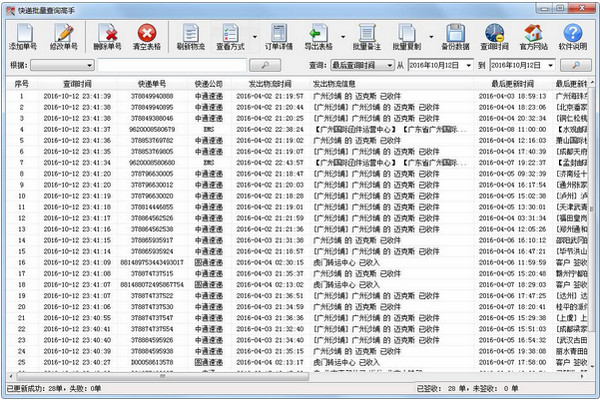 说说怎么批量查询快递单号,快递单号批量查询软件。