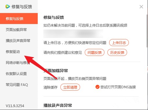 说说腾讯视频播放器如何修复系统声卡，解决声音异常问题。