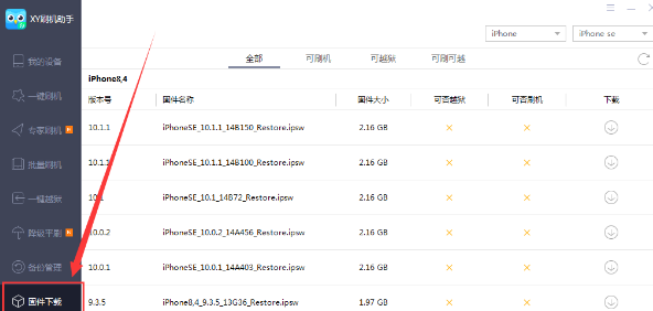今天分享XY刷机助手中下载对应固件的图文步骤。