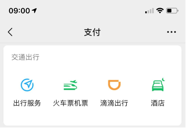 微信如何使用出行服务 微信中使用出行服务功能的方法步骤