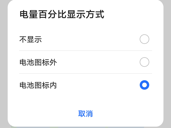 如何设置荣耀50se电量百分比?荣耀50se设置电量百分比步骤介绍