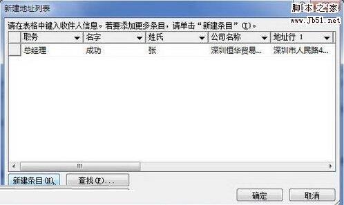 word2010文档中创建收件人列表的详细操作方法
