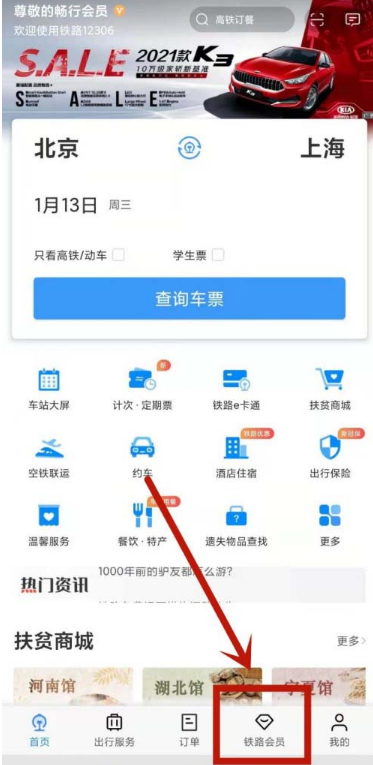 12306去哪更改会员消费密码 重置12306会员消费密码的步骤
