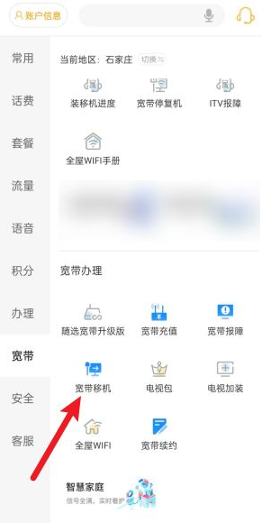 电信营业厅app怎么办理宽带移机?电信营业厅办理宽带移机方法