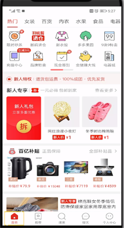 拼多多中查看补贴的详细方法