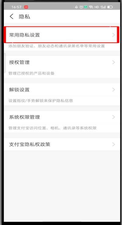 支付宝黑名单在哪取消?支付宝取消黑名单的步骤教程