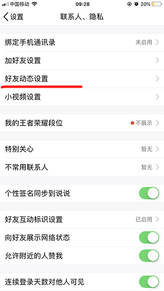 今天分享手机QQ空间访问权限设置。