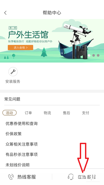 小米有品在线人工客服在哪里?小米有品在线人工客服查看方法