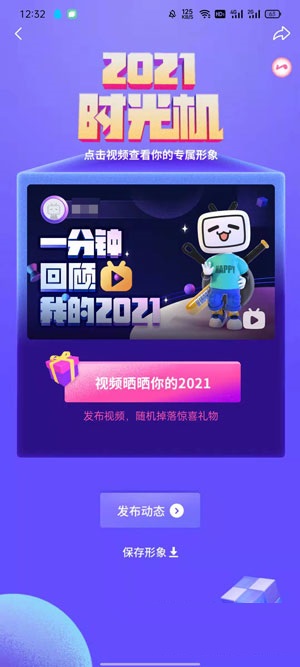 2021B站年度报告在哪里看?哔哩哔哩2021年度报告查看方法