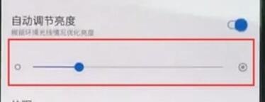 一加7T Pro自动调节亮度的操作步骤