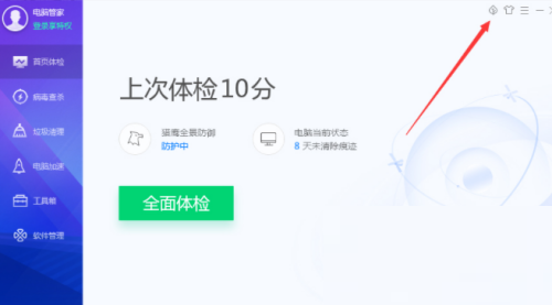 腾讯电脑管家节能模式怎么开启?腾讯电脑管家节能模式开启教程